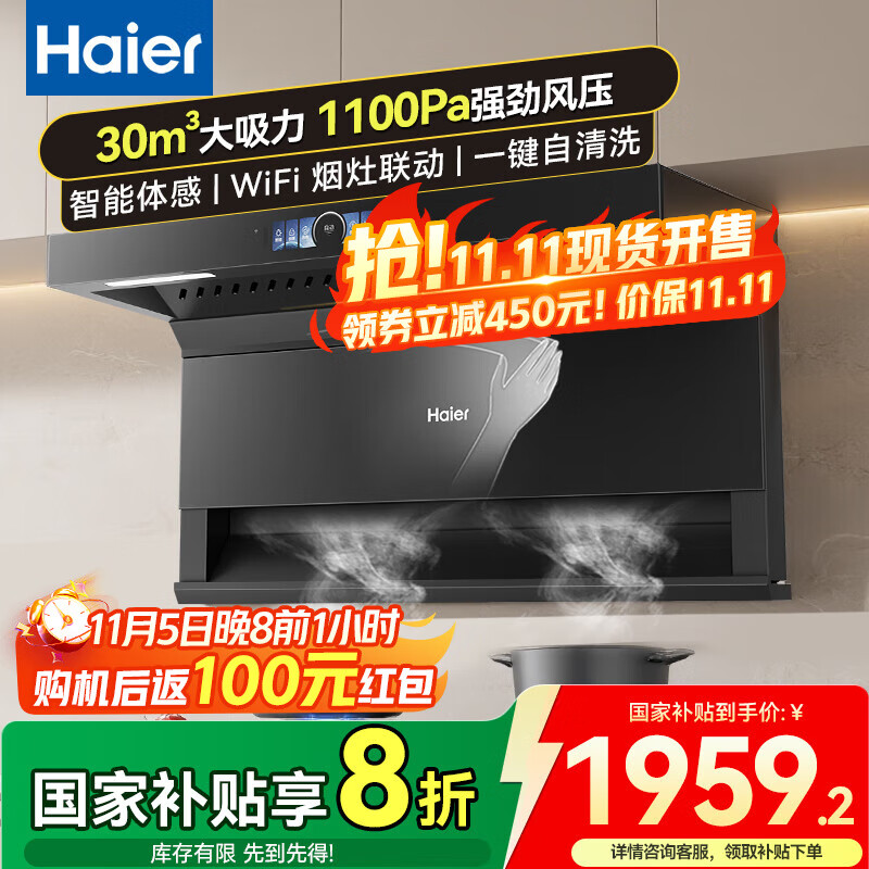 海尔油烟机31立方大吸力吸油烟机家用变频抽油烟机Leader系列7字型顶侧双吸 一级能效 【政府补贴20%】31m³顶侧