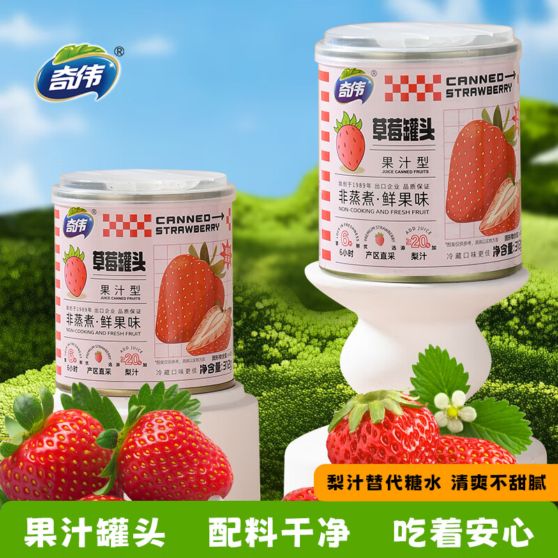 奇伟新鲜水果罐头京东自营0蔗糖草莓罐头312g*6胖东来休闲零食整箱装