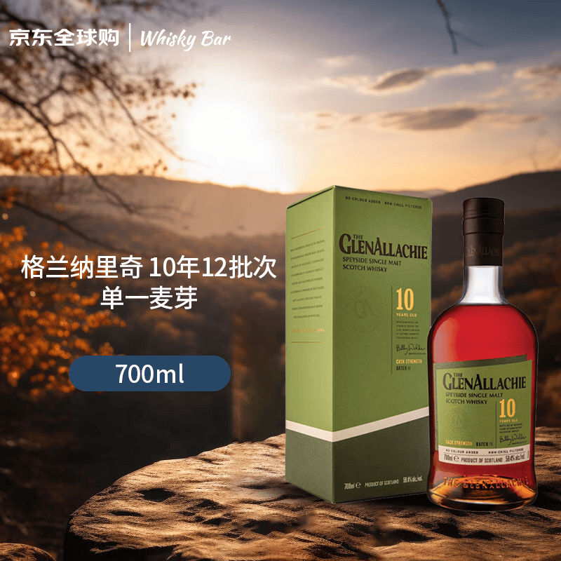 格兰纳里奇（GlenAllachie）10年桶强第12批次 单一麦芽威士忌 700ml 59.7度 礼盒装