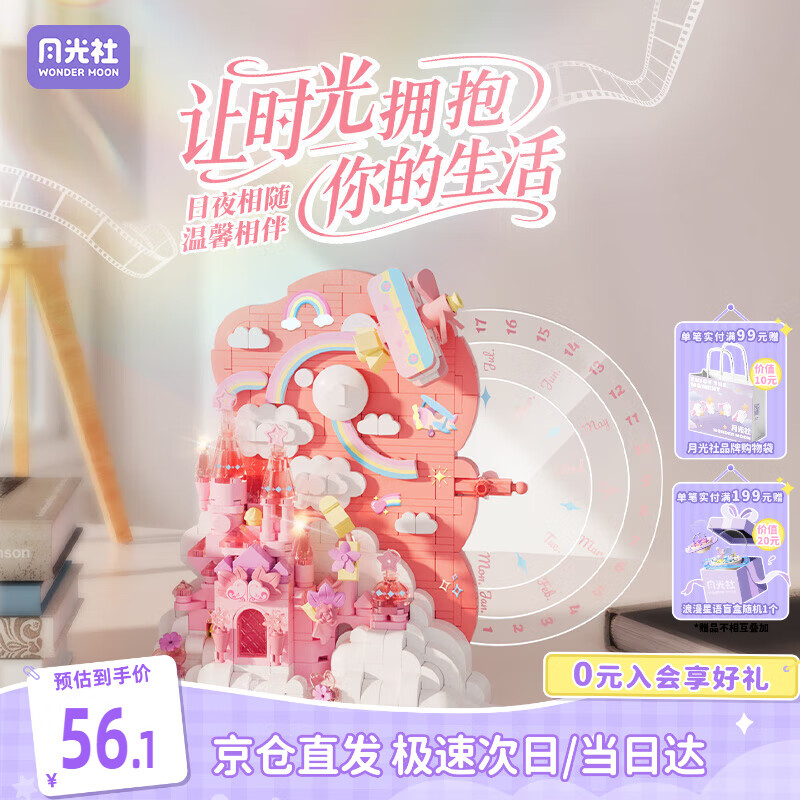 月光社积木春日恋语 日历积木拼装潮玩创意玩具 送闺蜜女友节日礼物