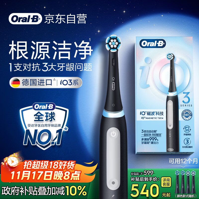 欧乐B成人智能电动牙刷男士女士iO3专业护龈刷刷头*4深度清洁牙龈呵护送生日礼物七夕礼物情人节礼物