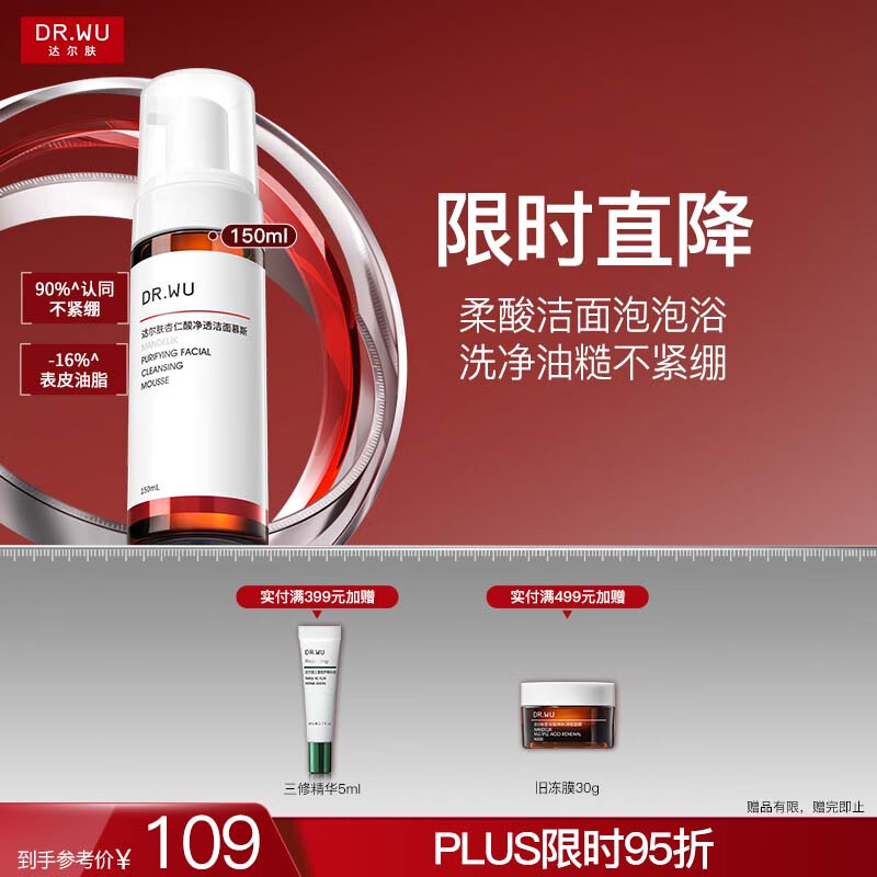 达尔肤（DR.WU）杏仁酸净透洁面慕斯150ml 果酸清洁控油去闭口角质温和氨基酸护肤