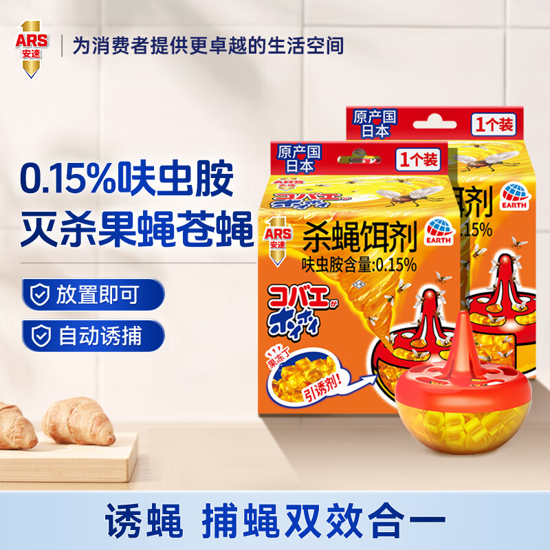安速呋虫胺杀虫饵剂灭苍蝇小飞虫果蝇日本进口杀蝇杀虫诱捕器2个