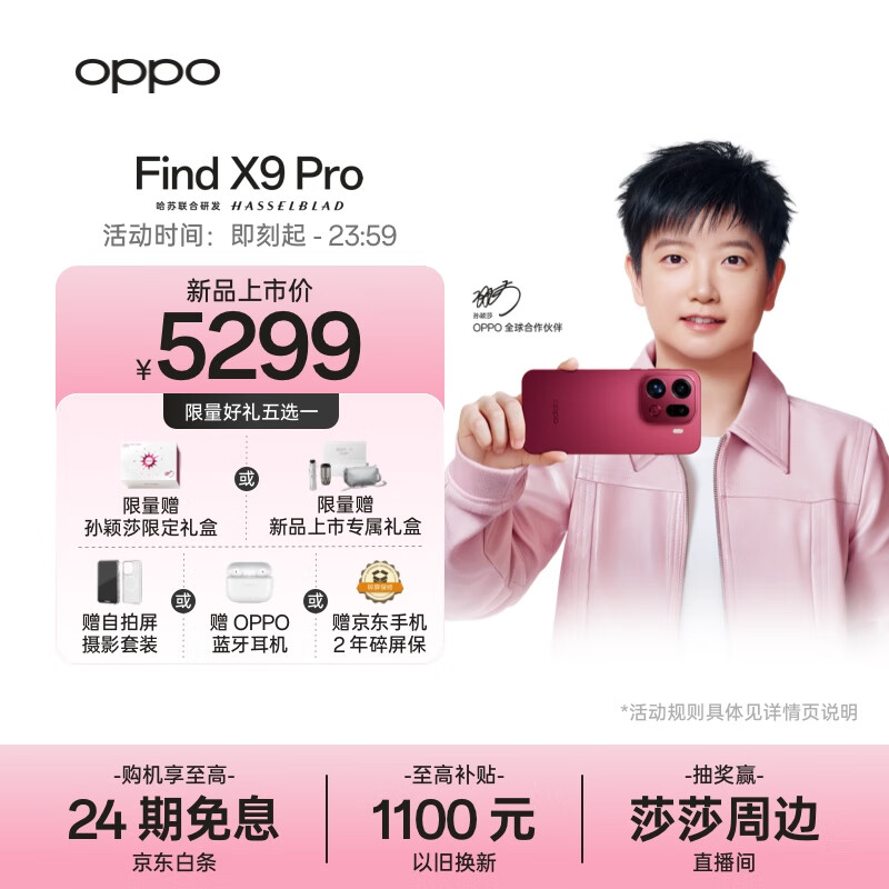 OPPO Find X9 Pro 12GB+256GB 追光红 哈苏2亿长焦镜头 全新 拍照 旗舰 智能手机 5G【孙颖莎同款】