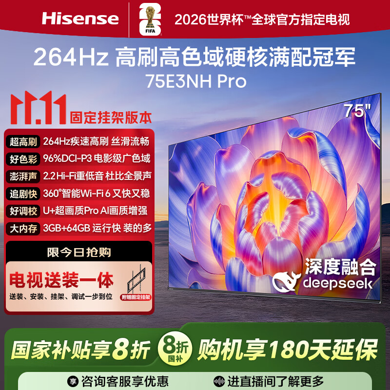 海信电视75E3NH Pro 75英寸【送装一体-固定挂架】264Hz高刷 高色域 2.2重低音 智能Wi-Fi6 大内存电视
