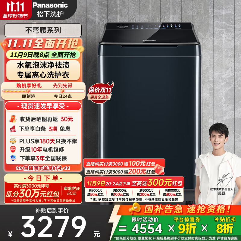 松下（Panasonic）【吴磊推荐】波轮洗衣机全自动10公斤 离心洗水氧泡沫羽绒内衣洗衣机 国家补贴不弯腰XQB100