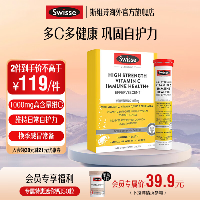 Swisse高浓度维生素C泡腾片60片/盒 草莓味高含量VC 海外进口 维生素C