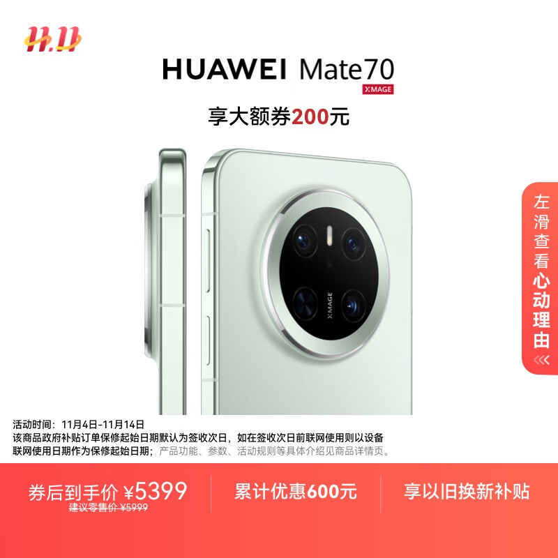 HUAWEI Mate 70 国家补贴500元 12GB+512GB云杉绿鸿蒙AI 红枫原色影像 超可靠玄武架构华为鸿蒙智能手机