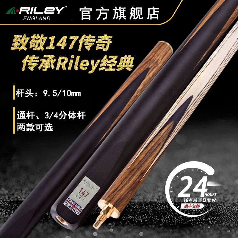 RILEY英國萊利ROS147 斯諾克臺(tái)球桿中式黑八英式高級(jí)小頭中頭專業(yè)球桿 ROS147-201通桿(10mm免漆)+黑色桿盒