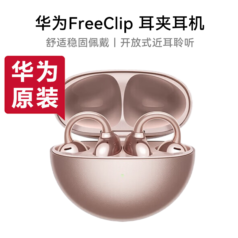 HUAWEI/��Ϊ FreeClip �������� õ��� 1044.83Ԫ