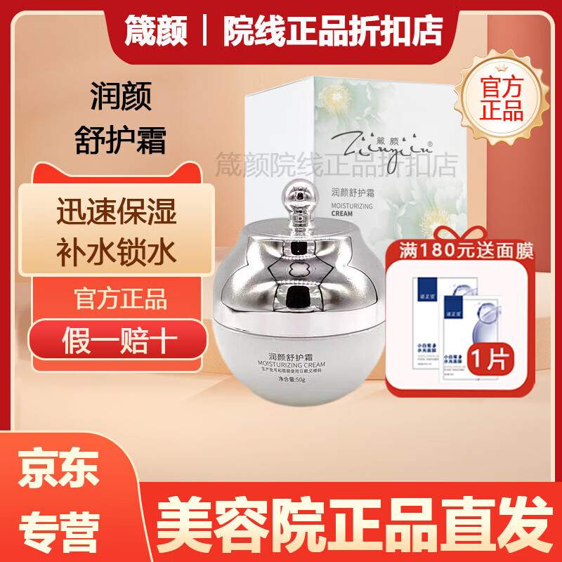 箴颜旗舰正品润颜舒护霜补水保湿舒缓修复肌肤敏感肌面霜美容院店直发 京东折扣/优惠券