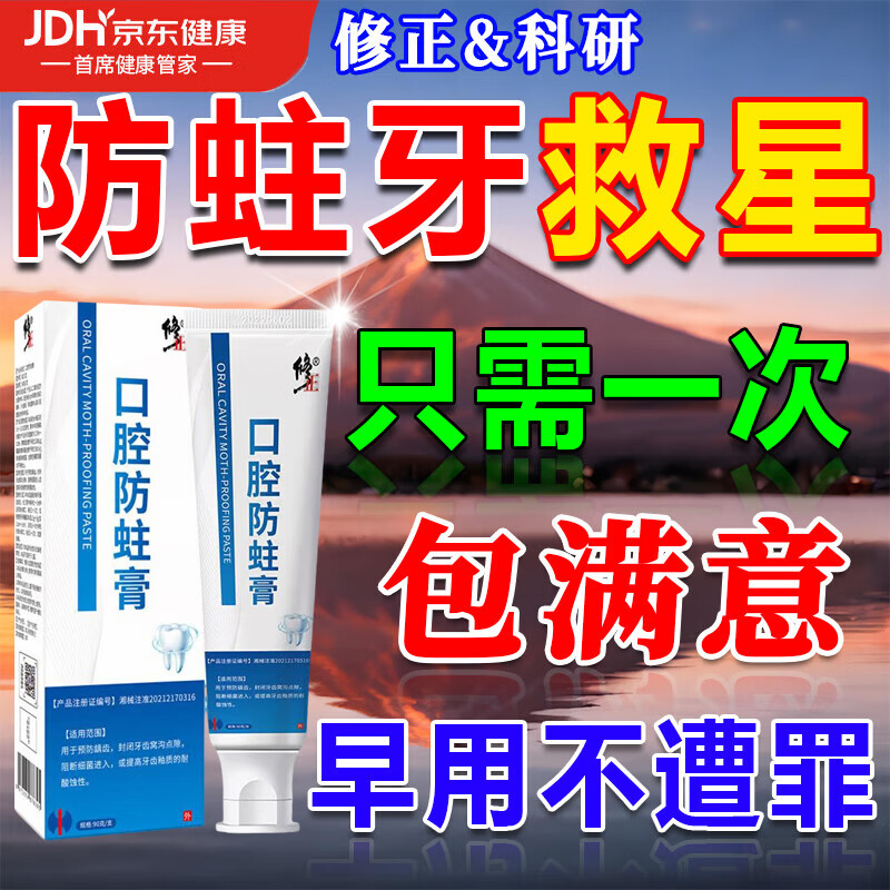 修正儿童防蛀牙膏牙釉质损伤修复蛀牙虫牙洞牙黑线缓解牙齿敏感洁离剂