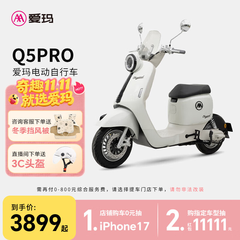 爱玛（AIMA）【门店自提】Q5新国标时尚铅酸成人电动自行车电瓶车助力车 到店选色提车