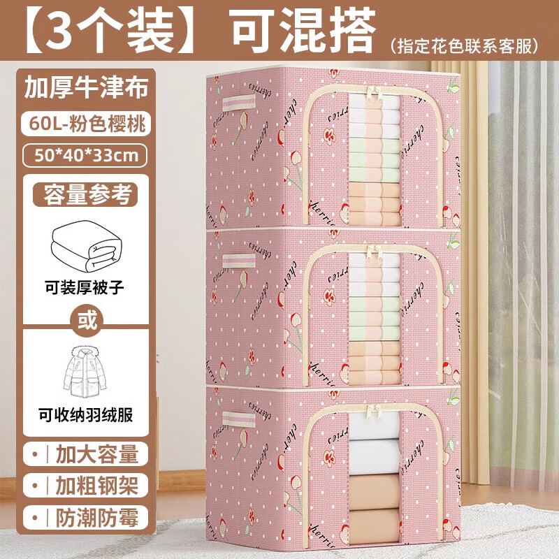 纳份爱布艺收纳箱大容量家用被子衣物打包袋防水防潮牛津布整理神器搬家 粉樱桃-66L【3个装-单视窗】双开门丨加厚加粗 【加粗钢架固定/加厚牛津布】