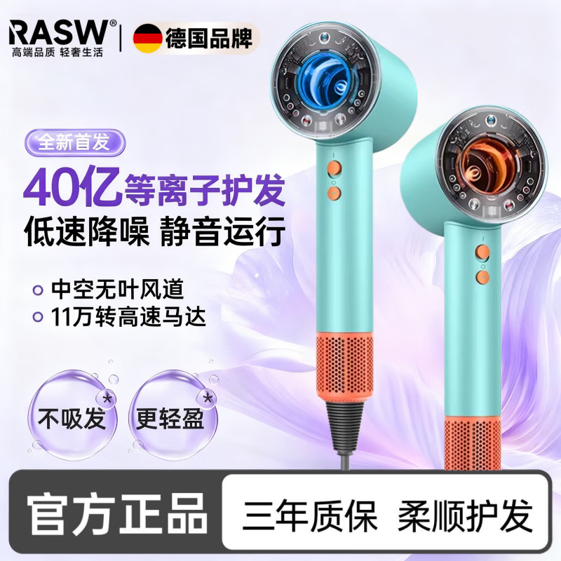 RASW德国吹风机家用静轻音负离子大功率不伤发高速干无叶电吹风护发宿舍婴儿宠物女士专用便携出差旅行 25新升级【彩陶青】45亿负离子五风嘴 2025全新升级顶配款 情人节新年礼物