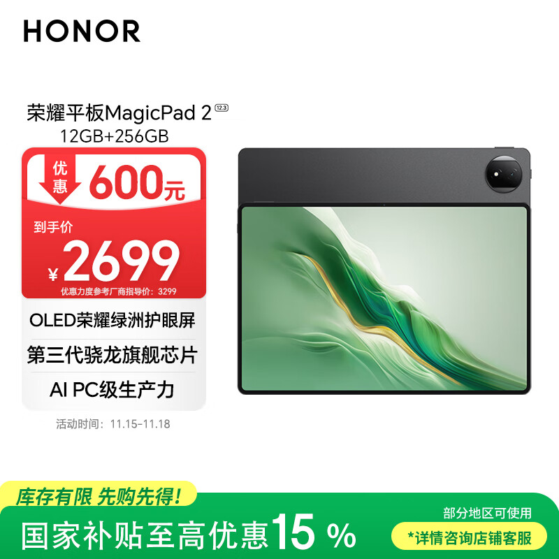 荣耀平板MagicPad2【国家补贴】12.3英寸平板电脑 OLED护眼屏 手机互联互通 PC级生产力12+256GB星空黑