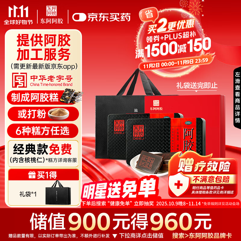 东阿阿胶 阿胶 125g*2盒 熬胶服务  鲜制阿胶糕 补血滋阴 润燥 止血 用于肺燥咳嗽