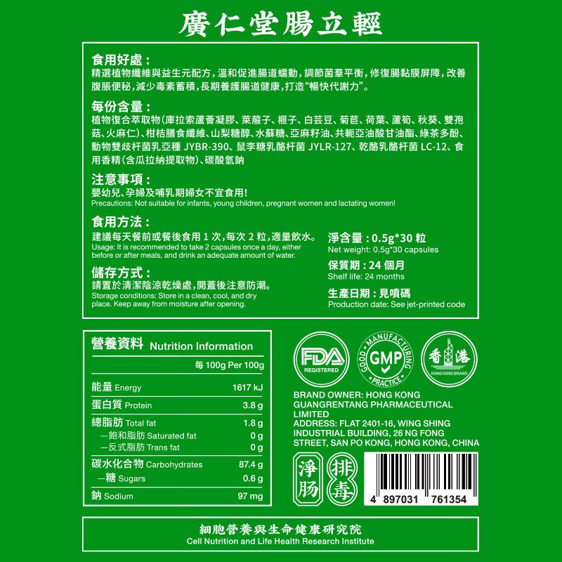 广仁堂肠立轻益生菌胶囊香港进口成人肠道日常养护正品香港进口 广仁堂肠立轻胶囊 30粒*3瓶