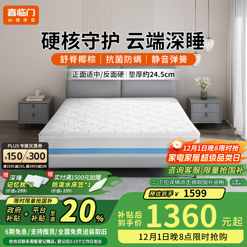 喜临门云朗弹簧床垫 抗菌防螨 泰国进口乳胶 床垫软硬适中 云朗3.0 云朗3.0 1.8*2米