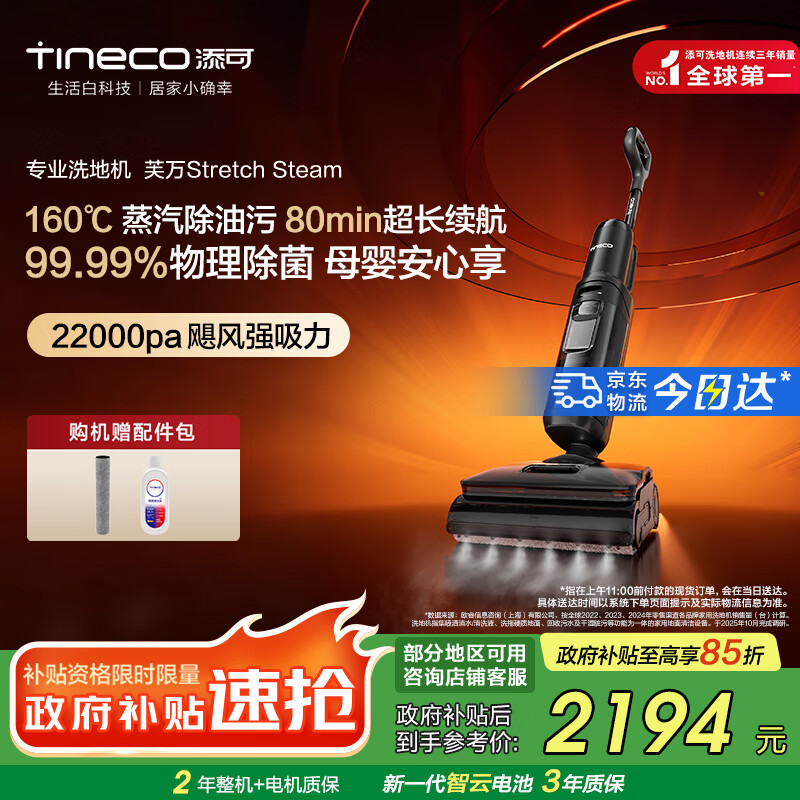 添可芙万Stretch Steam蒸汽洗地机【0缠毛 超长续航 极速烘干】躺平家用无线洗拖吸一体自动清洗 芙万 Stretch Steam