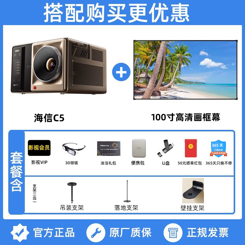 ViddaC5无界Master 海信4K超高清变焦移轴液冷电影机三色激光家用投影仪家庭影院 海信C5+画框幕套餐
