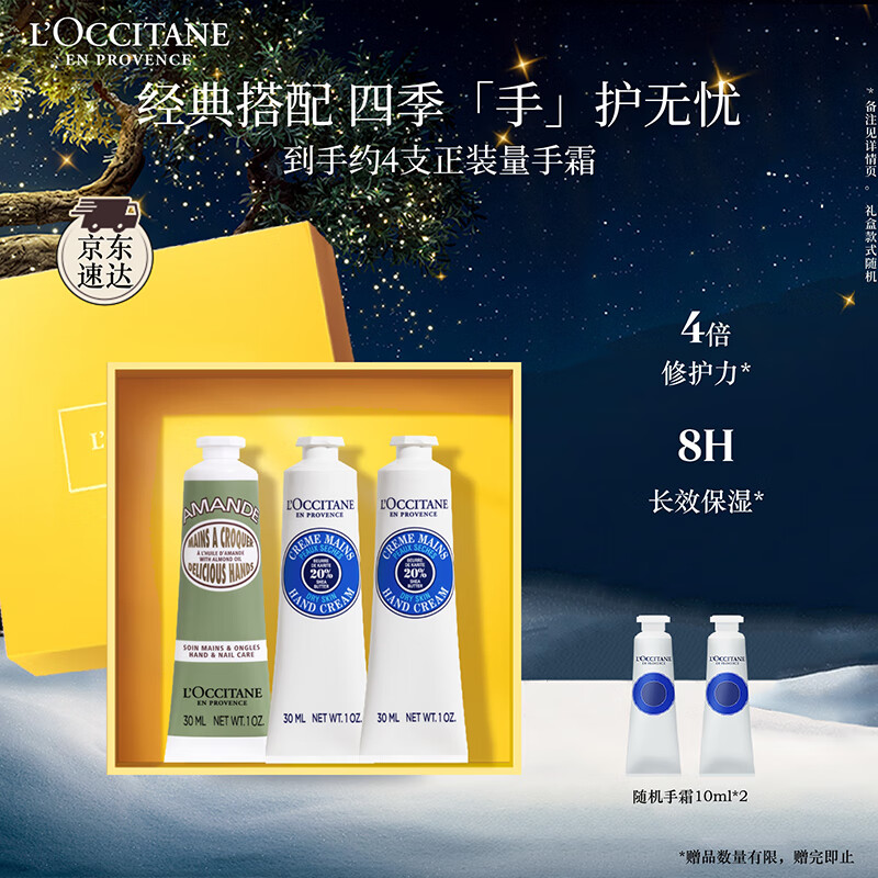 欧舒丹护手霜长效保湿滋润3支套装礼盒持久留香生日礼物(随机发货)