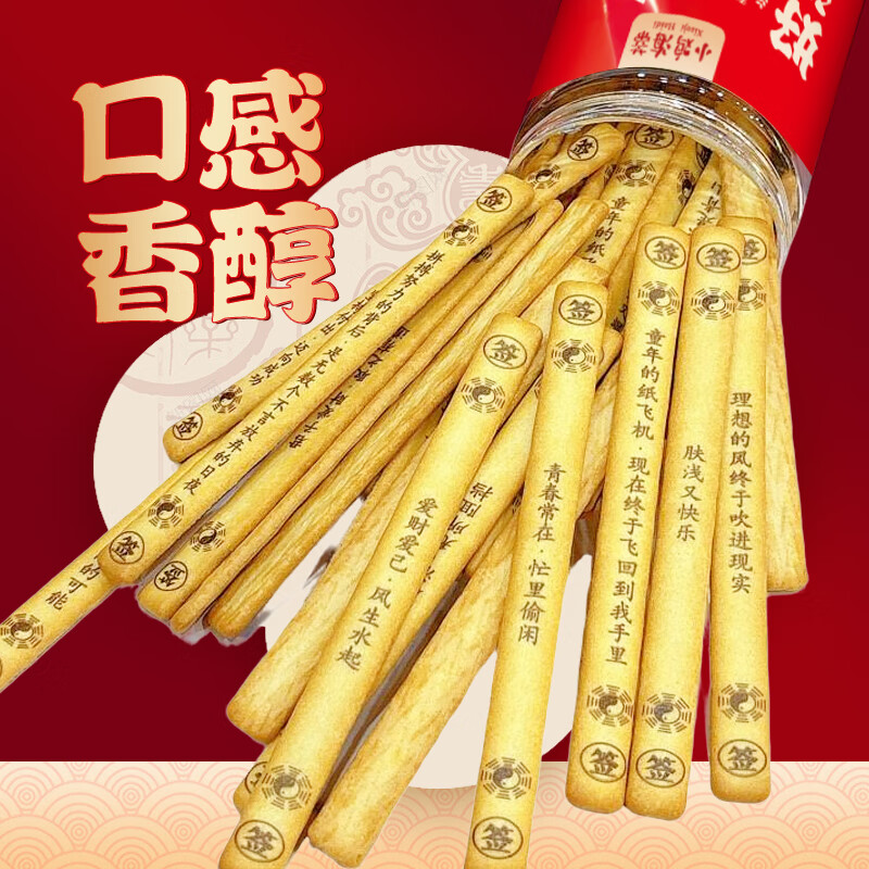 小鸡海蒂好运上上签黄油饼干网红抽签饼干签语幸运饼干真心话大冒险零食 上上签饼干200g*1罐