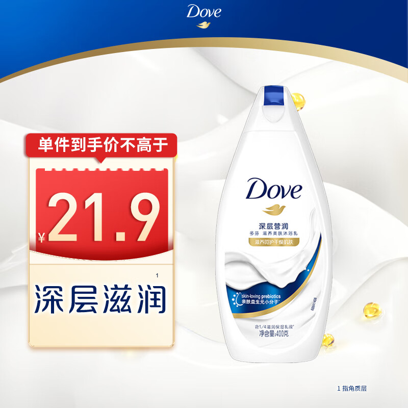 多芬沐浴露400g 5元 - 86线报