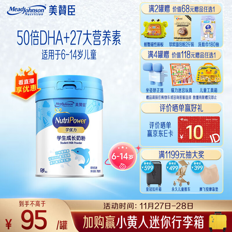 美赞臣学优力儿童成长奶粉 5段奶粉 700g 【50倍DHA 全面营养】