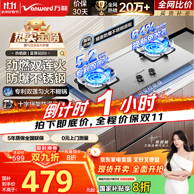 万和（Vanward）【蓝莲花B9·5.2kW】天然气燃气灶不锈钢猛火烟灶联动国家补贴20%嵌入式家用煤气双炉具台B9B50