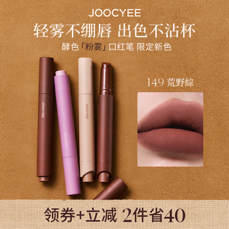 酵色【圣诞礼物】粉雾口红笔#149荒野棕3g哑光柔雾气质口红唇釉
