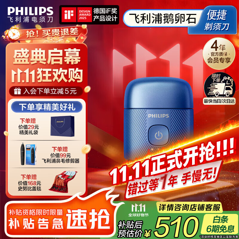 飞利浦 鹅卵石 便携式 电动剃须刀