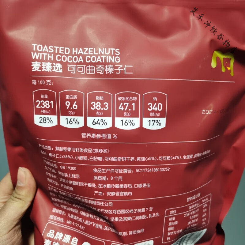 麦臻选麦德龙麦臻选可可曲奇榛子仁 休闲零食 纯烘培非油炸 麦德龙麦臻选可可曲奇榛子仁 休闲零食 纯烘培非油炸