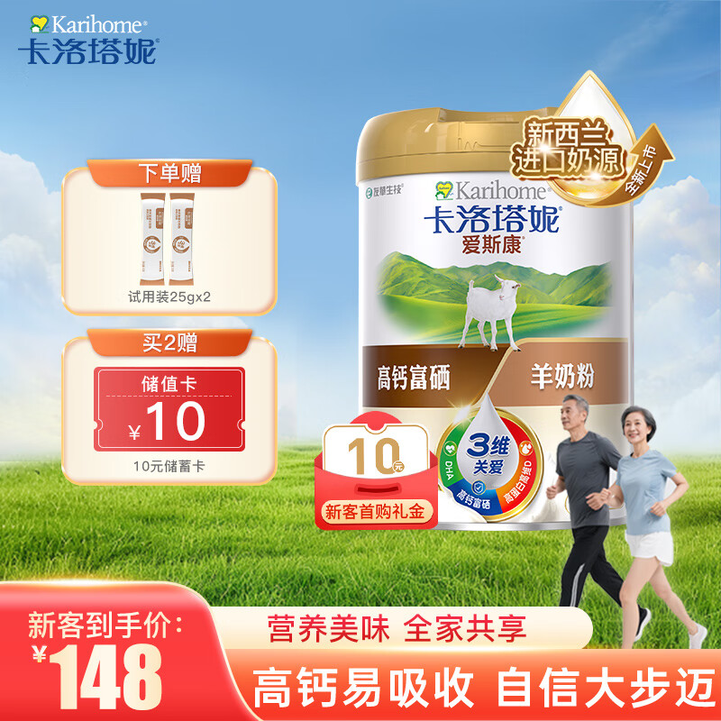 卡洛塔妮（karihome）中老年奶粉高钙富硒羊奶粉中老年人新西兰进口奶源700g+25g*2