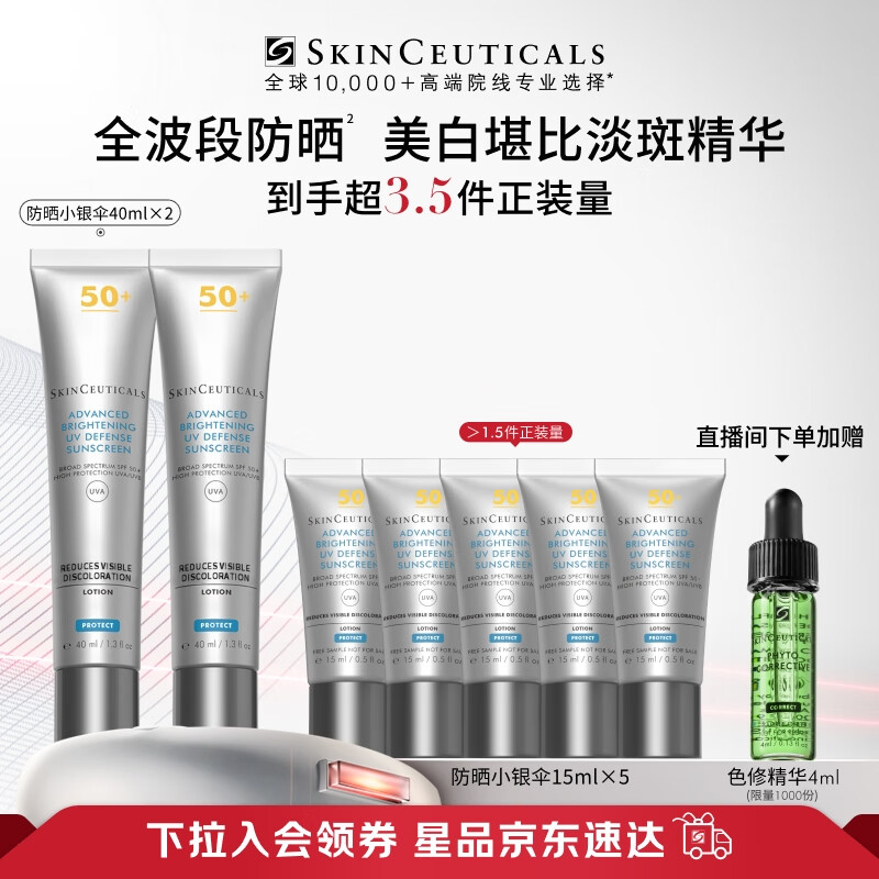 修丽可防晒小银伞40ml*2 SPF50+ 护肤品美白淡斑化妆品生日礼物送女友