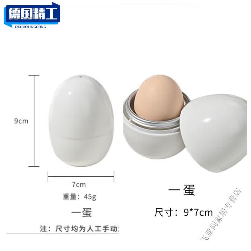 杜准瑜日本品质迷你微波炉蒸蛋器一人用微波炉多功能蒸蛋器创意鸡蛋型煮 【可装一个蛋】微波炉蒸蛋器