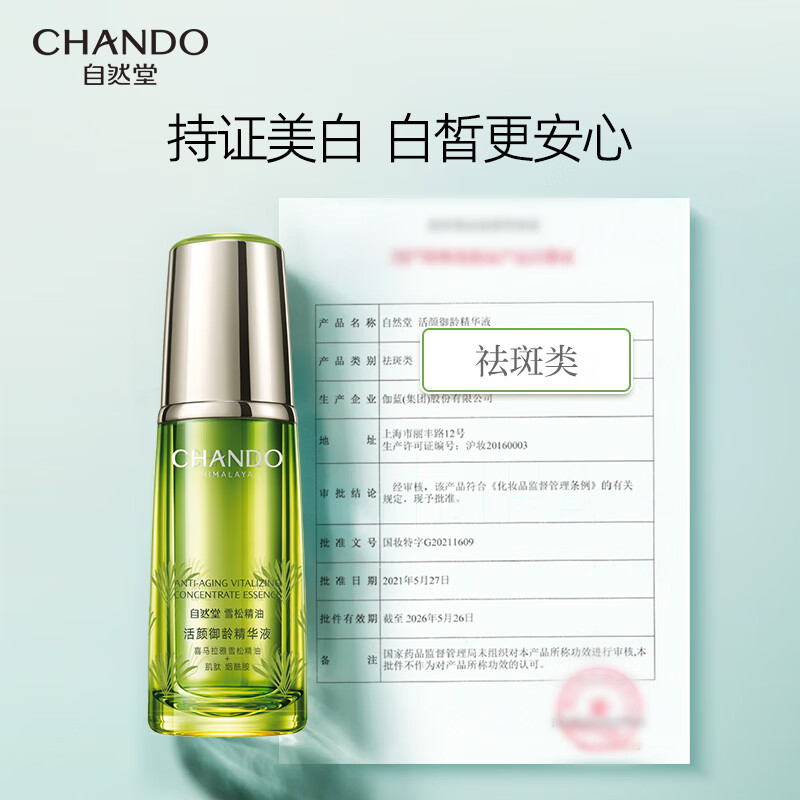 自然堂雪松精油御龄套装 抗皱提拉紧致淡化细纹护肤品化妆品生日礼物 【礼盒装】水+乳液+精华+洁面