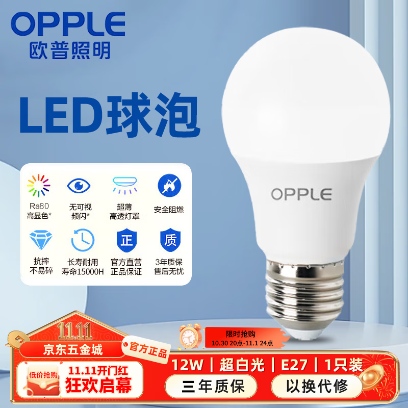 欧普照明（OPPLE）LED球泡E27螺口灯泡【12w-白光6500K】1只装 商用大功率光源