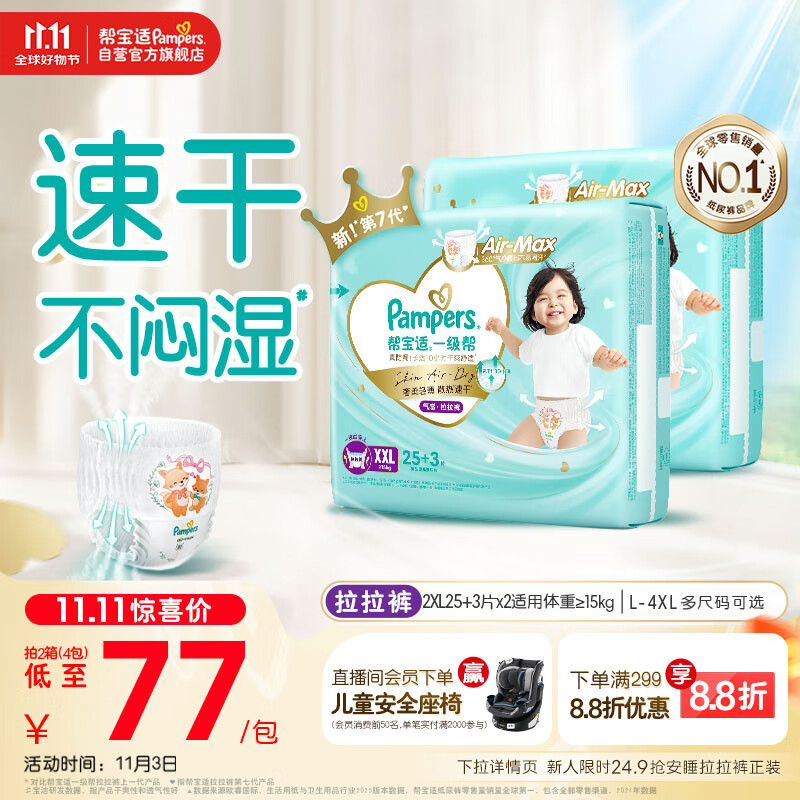 帮宝适【散热王者】一级帮婴儿拉拉裤尿不湿尿片尿布超薄透气XXL50+6