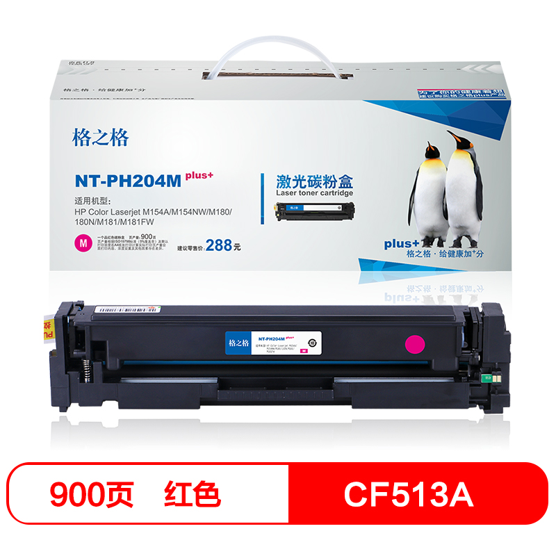 格之格204A硒鼓适用惠普HP M154A M154NW M180 180N M181 M181FW打印机红色粉盒hp CF513A PH204Mplus+