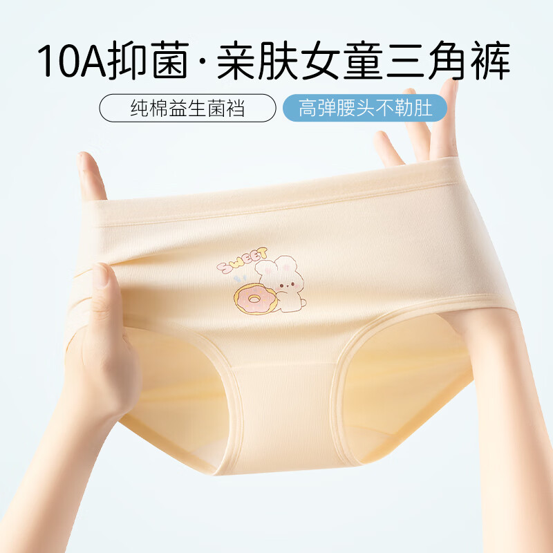 猫人(MiiOW)儿童内裤女童纯棉a类三角裤小女孩大童宝宝全棉短裤不夹屁屁 兔子组合三角裤 4条 110 (M) 建议体重20-30斤