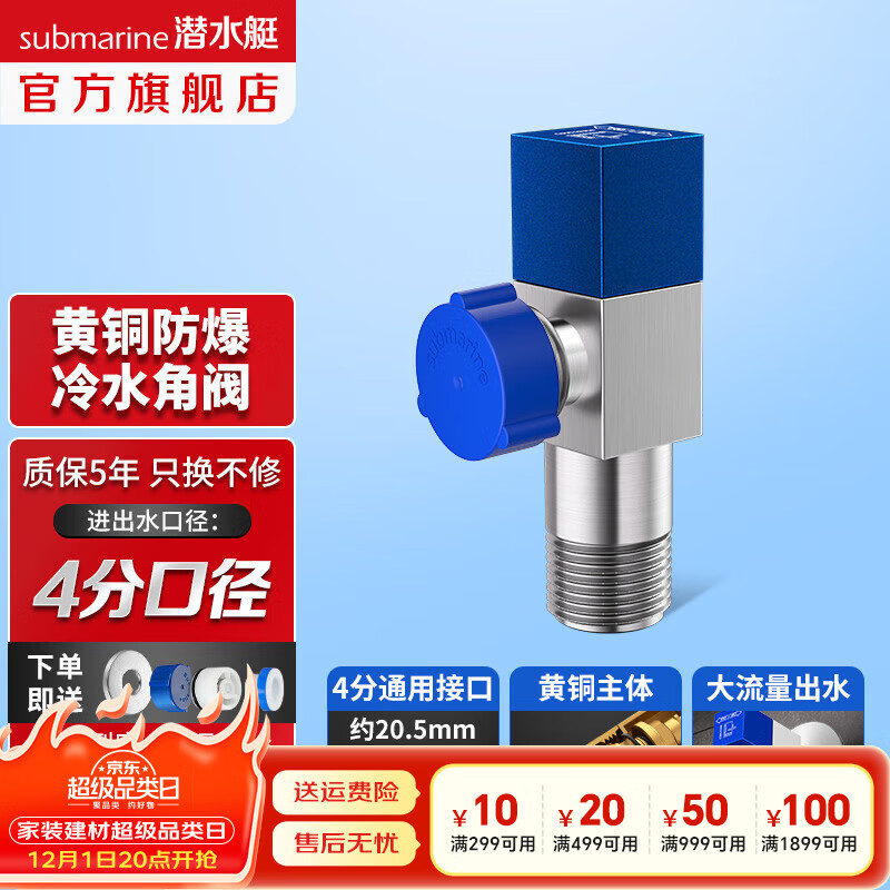 潜水艇（Submarine）角阀F301/F302黄铜加厚三角阀套装八字阀冷热 三通角阀全铜主体 黄铜角阀【单冷】1只