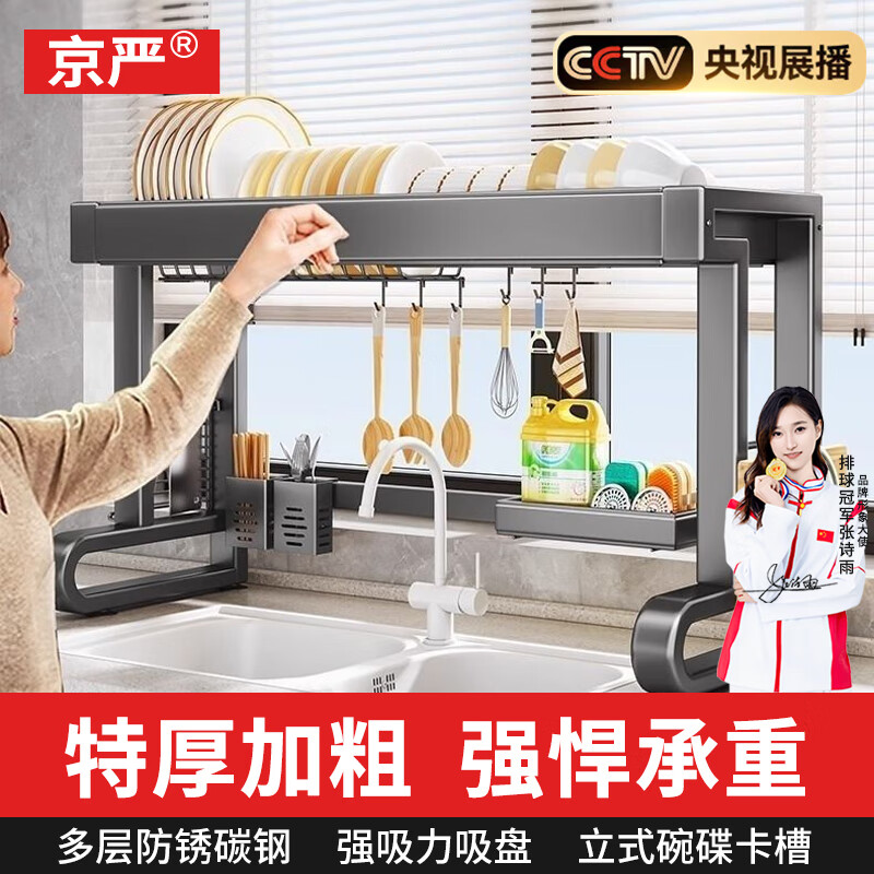 京严厨房水槽置物架水池沥水架碗碟架洗碗池收纳架多功能吸盘搁物架