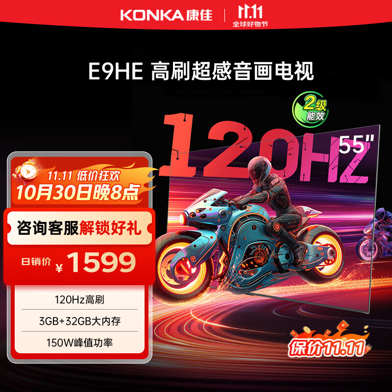 康佳电视55E9HE 55英寸 120Hz游戏电视 MEMC 3+32G 4K超清 全面屏 智能投屏平板电视 二级能效国