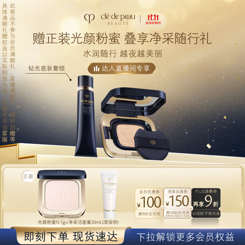 肌肤之钥（CPB）隔离+水光气垫I10象牙白遮防晒持妆粉底七夕情人节礼物