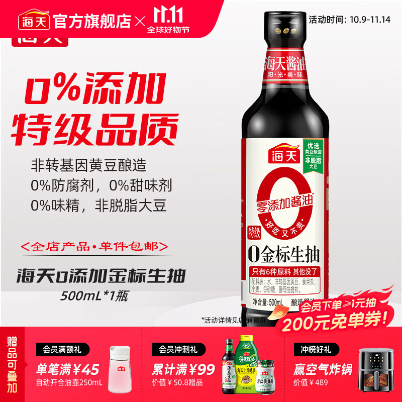 海天酱油 0添加金标生抽500mL 零添加酱油特级酿造提鲜炒菜调味品 0金标生抽500mL*1瓶