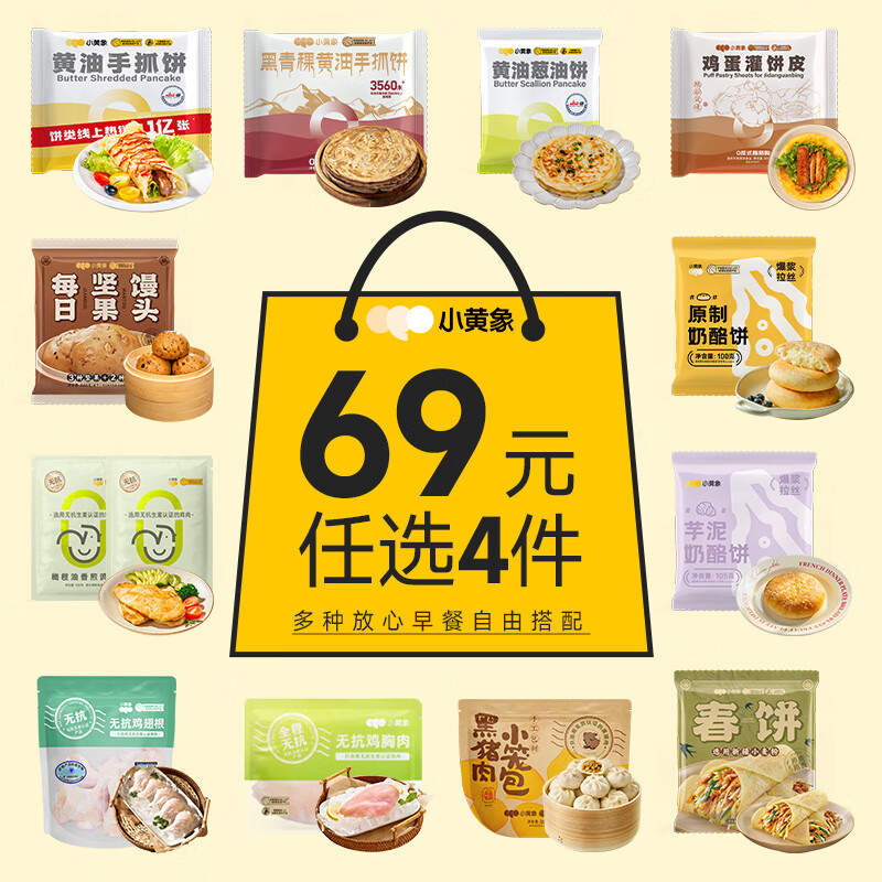 小黄象【69元任选4件】黄油手抓饼鸡蛋灌饼葱油饼鸡排坚果馒头鸡翅根 吊炉鸡蛋灌饼皮300g（5片）