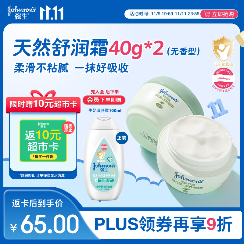 强生（Johnson）婴儿天然舒润保湿面霜40g*2无香新生儿宝宝保湿润肤乳补水防干红