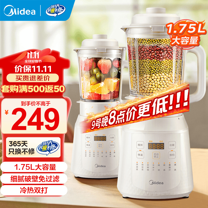 美的多功能破壁机1.75L冷热双饮