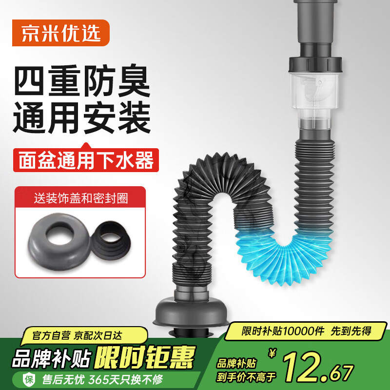 京米优选【国家补贴15%】洗脸盆防臭下水管下水器洗手池台盆器面盆排水